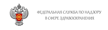 Сайт roszdravnadzor gov ru. Федеральная служба по надзору в сфере здравоохранения. Росздрава. Росздравнадзор логотип PNG.