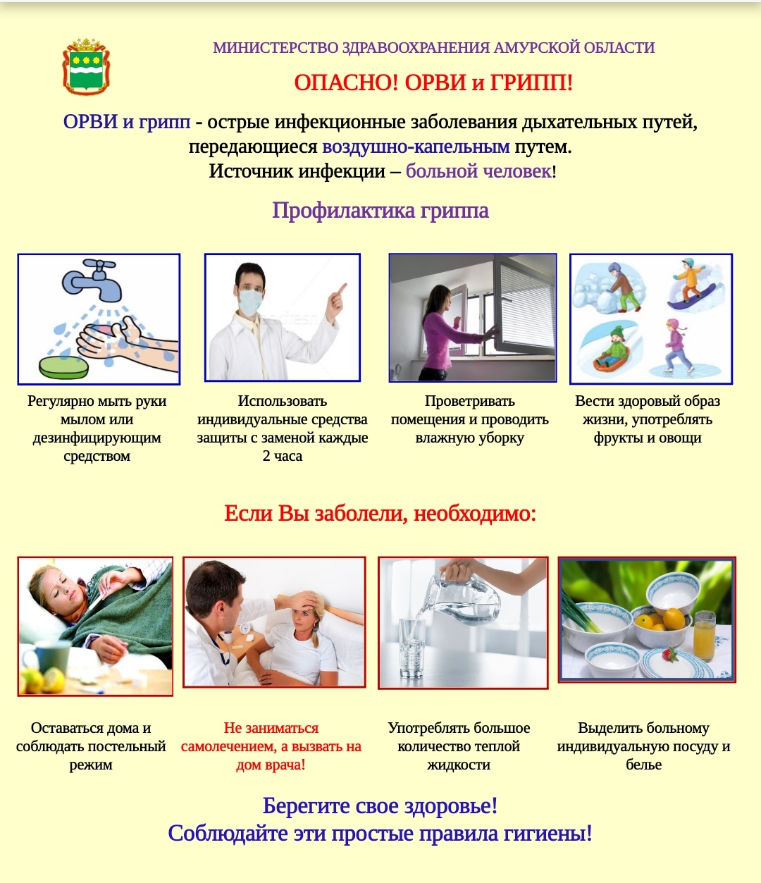 Read more about the article Профилактика гриппа