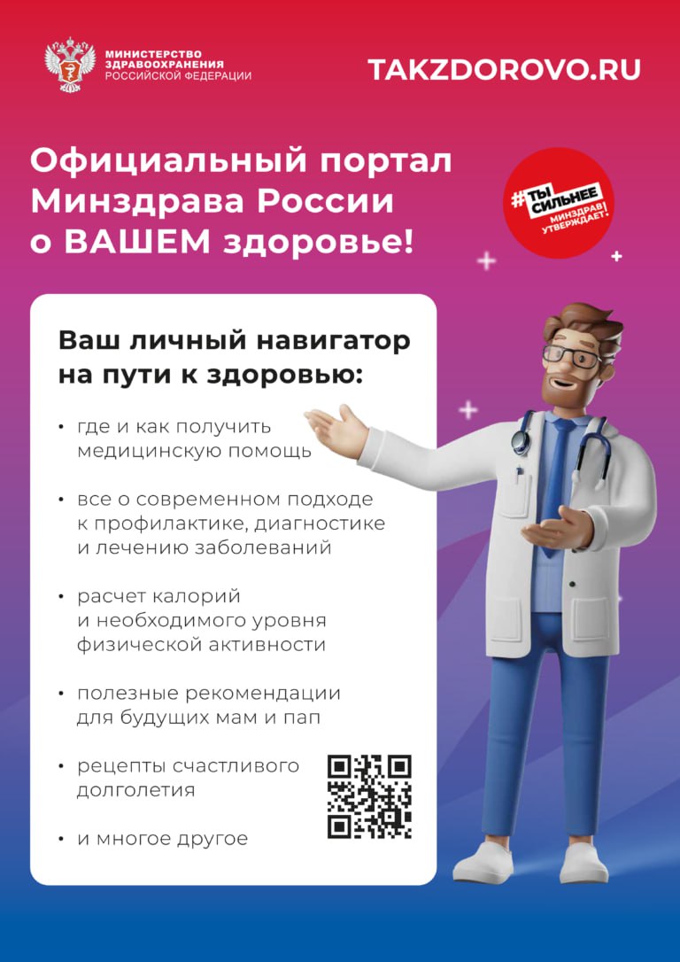 You are currently viewing Минздрав России запустил портал, который поможет искренне полюбить здоровый образ жизни, достичь физического и психологического благополучия