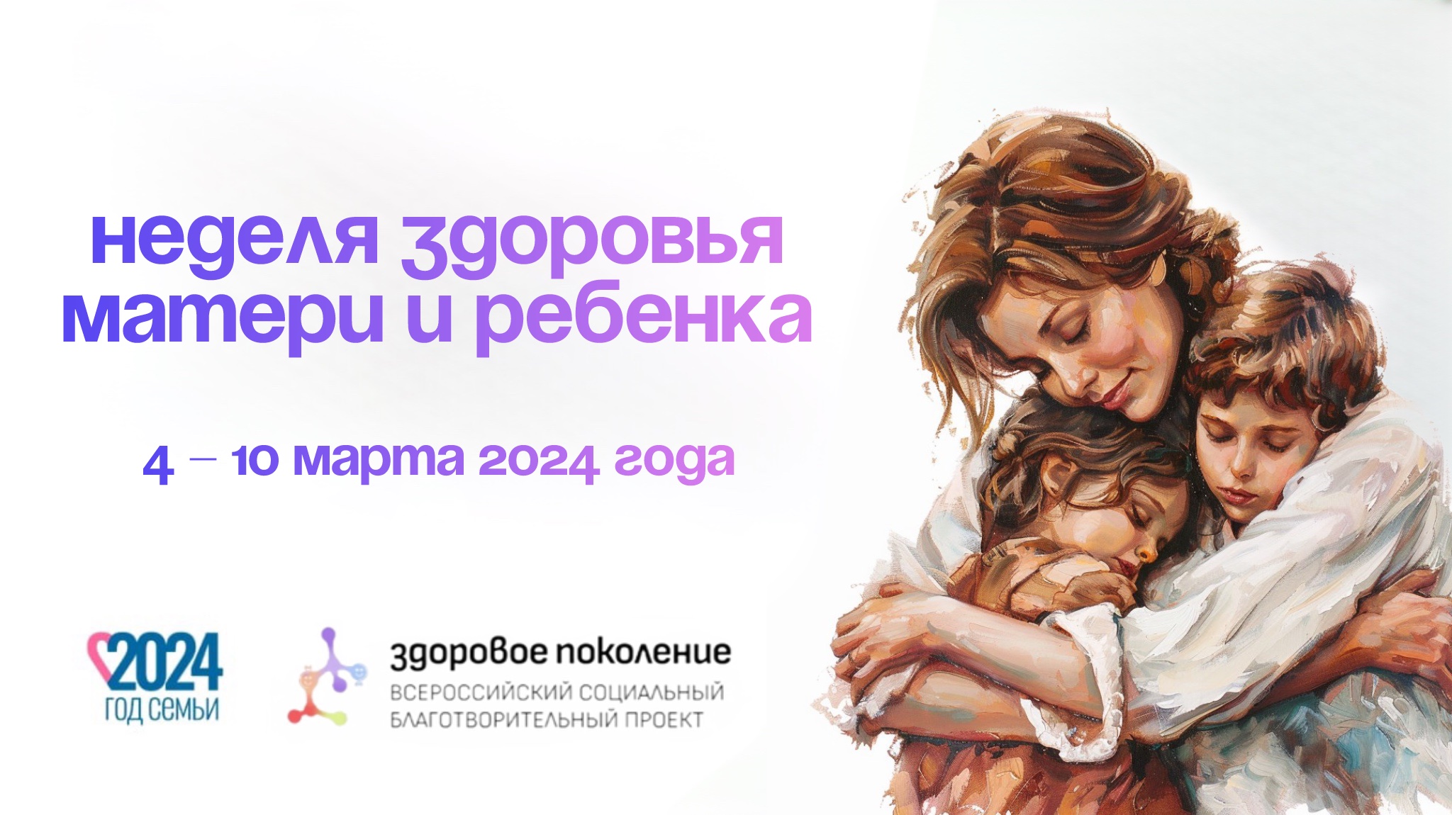 You are currently viewing 2024 год провозглашен Годом семьи в России