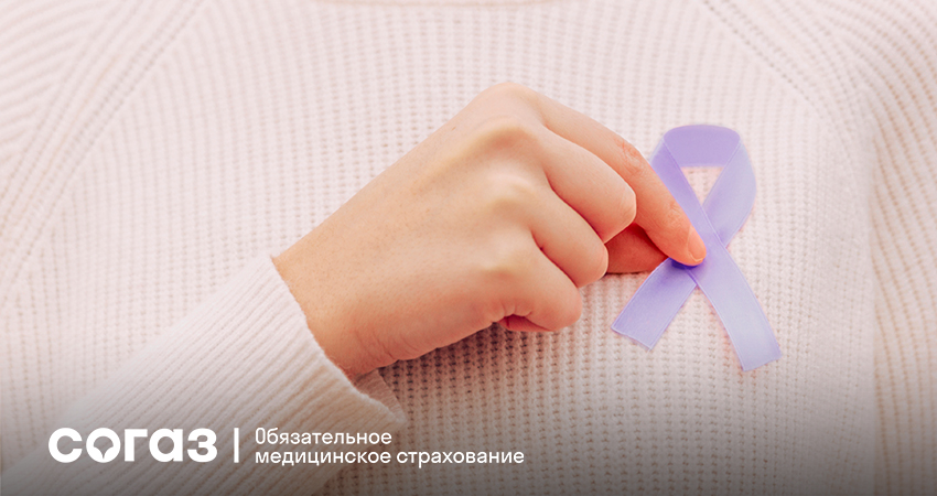 You are currently viewing «СОГАЗ-Мед»: профилактика онкологических заболеваний