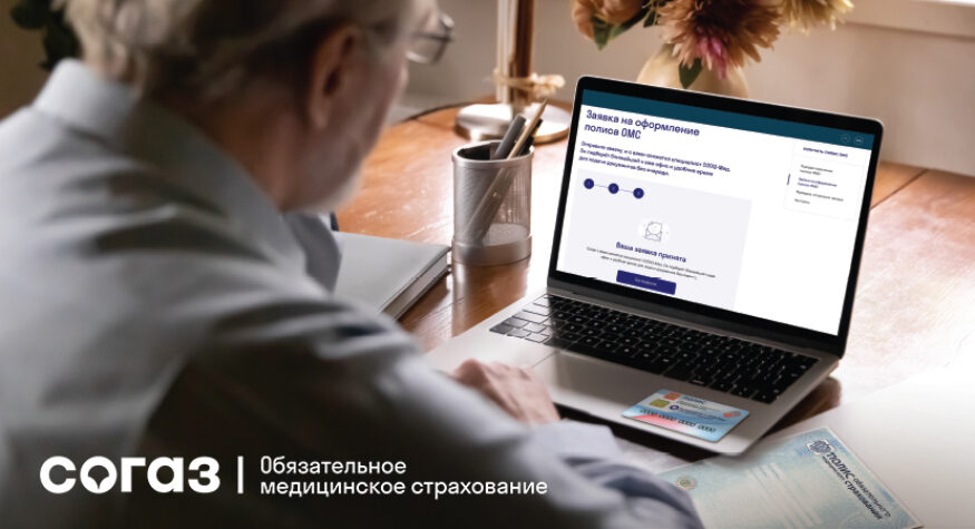 «СОГАЗ-Мед» информирует жителей Амурской области о необходимости актуализации своих персональных данных