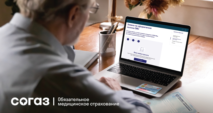 You are currently viewing «СОГАЗ-Мед» информирует жителей Амурской области о необходимости актуализации своих персональных данных